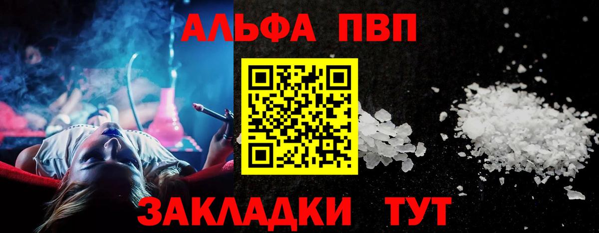 Альфа ПВП мука  А ПВП крисы CK  Кызыл  Вход с VPN  А ПВП Соль 