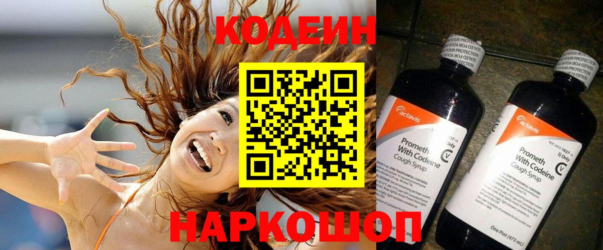 Кызыл  Кодеиновый сироп Lean напиток Lean (лин)  Кодеиновый сироп Lean Purple Drank  Вход с VPN 
