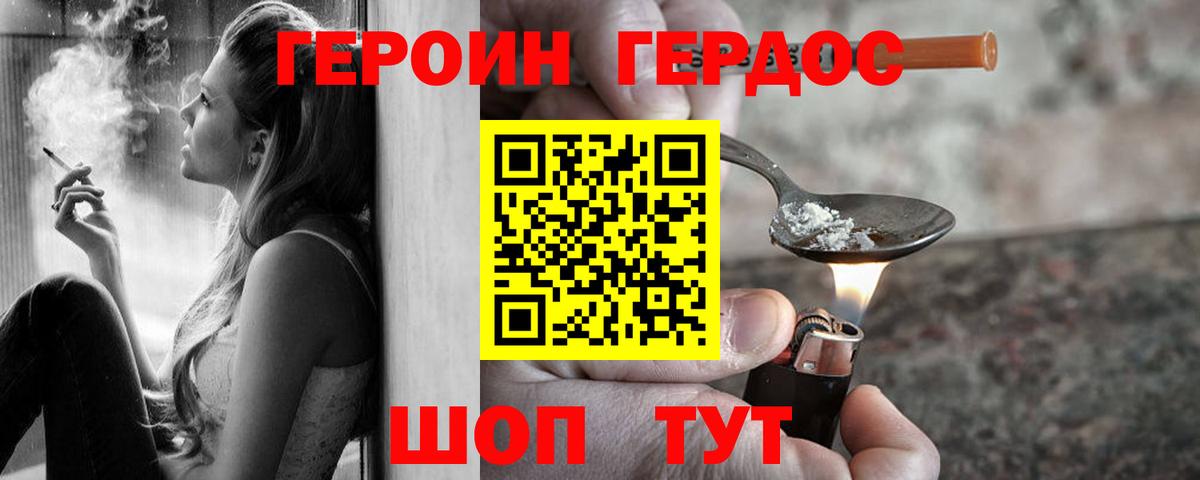 Героин Heroin Кызыл