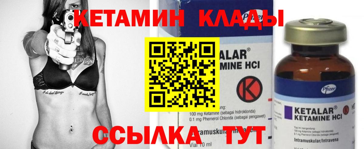 КЕТАМИН VHQ  Вход с VPN  Кызыл 