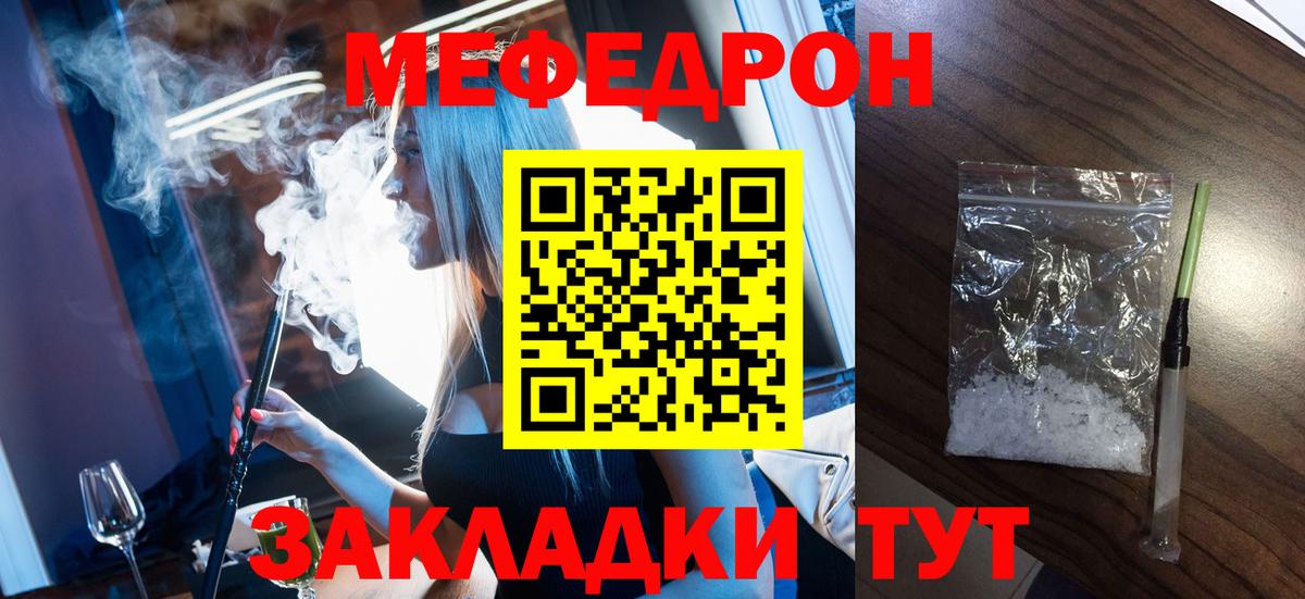 Меф мяу мяу  Кызыл