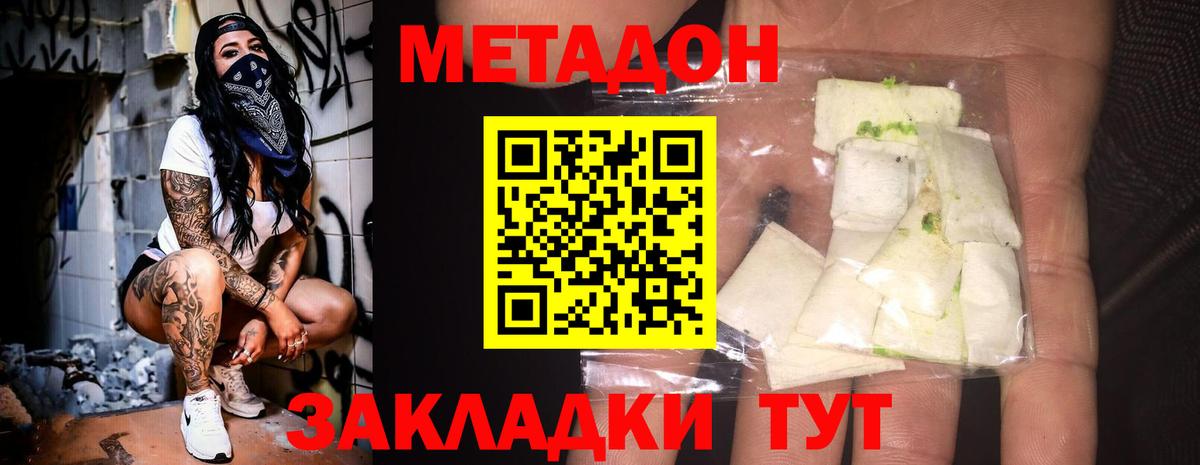 Кызыл  Метадон кристалл  Вход с VPN 