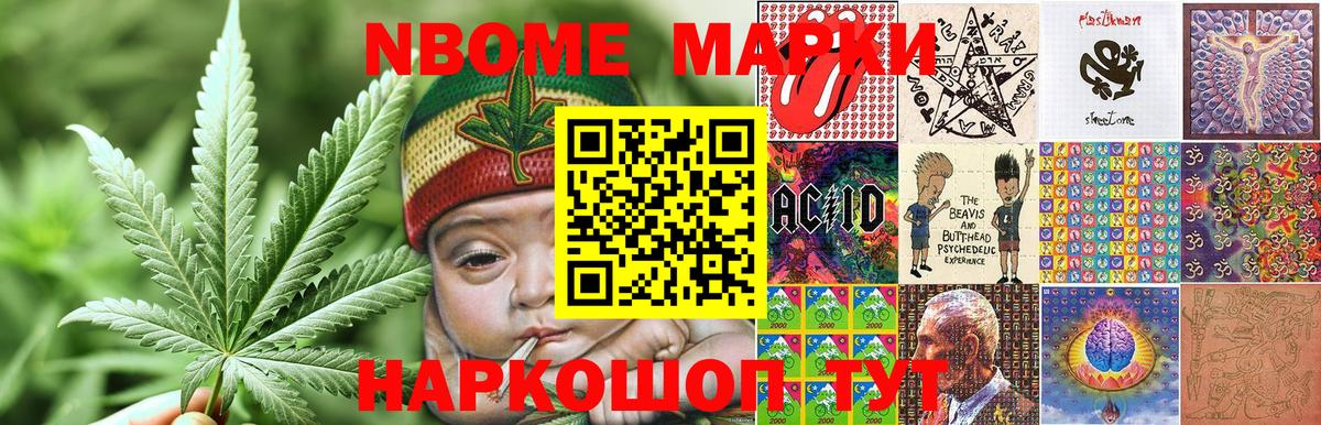 Марки NBOMe 1,5мг Кызыл